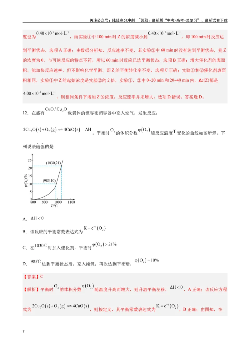 《专题七能力提升检测卷-（解析版）_05-化学-高考总复习_一轮复习_2024年_2024年高考化学大一轮复习精讲精练+专题讲座_资料》第7页预览