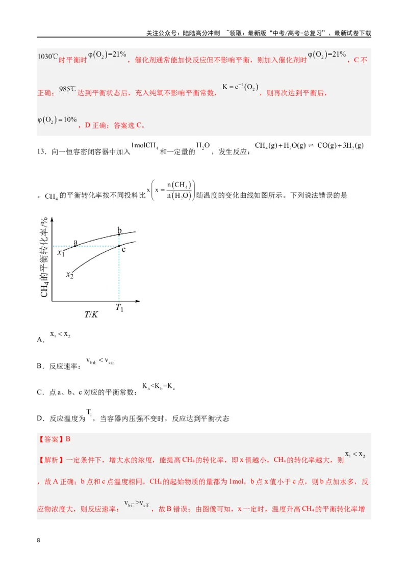 《专题七能力提升检测卷-（解析版）_05-化学-高考总复习_一轮复习_2024年_2024年高考化学大一轮复习精讲精练+专题讲座_资料》第8页预览