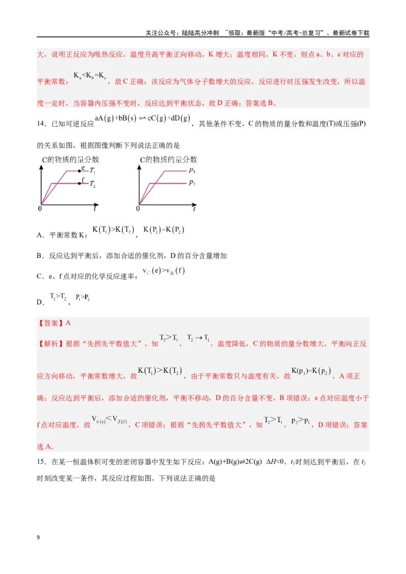 《专题七能力提升检测卷-（解析版）_05-化学-高考总复习_一轮复习_2024年_2024年高考化学大一轮复习精讲精练+专题讲座_资料》第9页预览