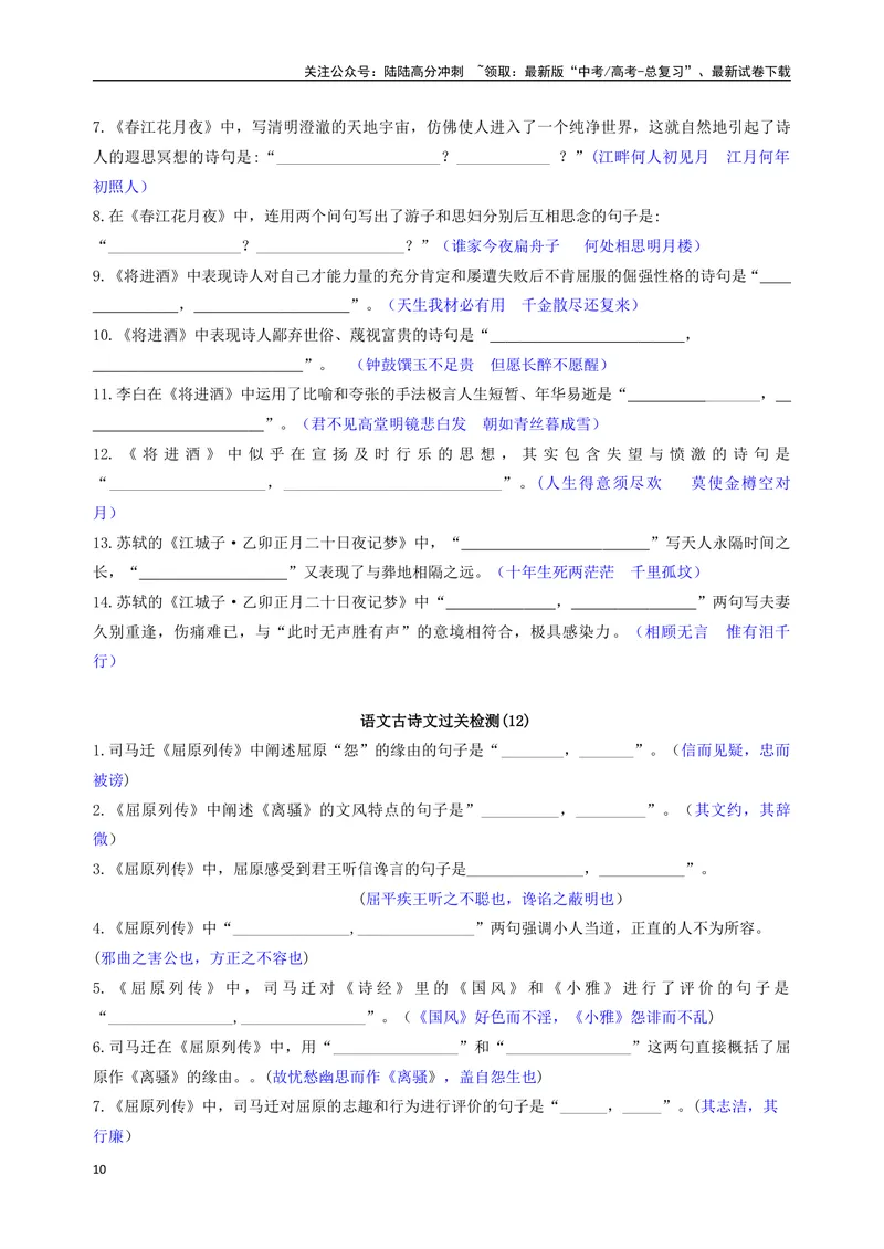 《专题01名篇名句必刷题（解析版）_二轮复习_2025年_2025年高考语文二轮热点题型归纳与变式演练（新高考通用）_题型必刷》第10页预览