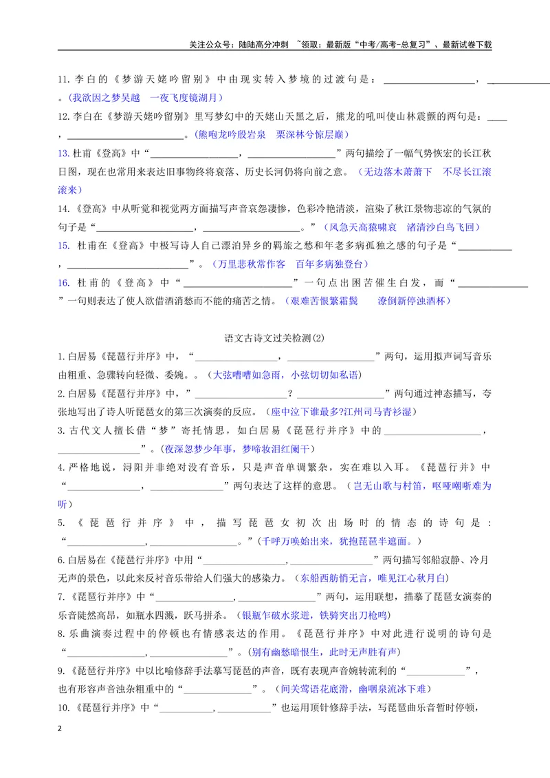 《专题01名篇名句必刷题（解析版）_二轮复习_2025年_2025年高考语文二轮热点题型归纳与变式演练（新高考通用）_题型必刷》第2页预览