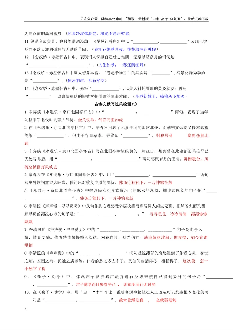 《专题01名篇名句必刷题（解析版）_二轮复习_2025年_2025年高考语文二轮热点题型归纳与变式演练（新高考通用）_题型必刷》第3页预览