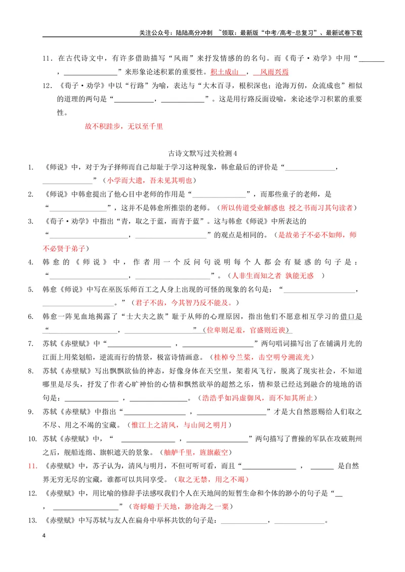 《专题01名篇名句必刷题（解析版）_二轮复习_2025年_2025年高考语文二轮热点题型归纳与变式演练（新高考通用）_题型必刷》第4页预览