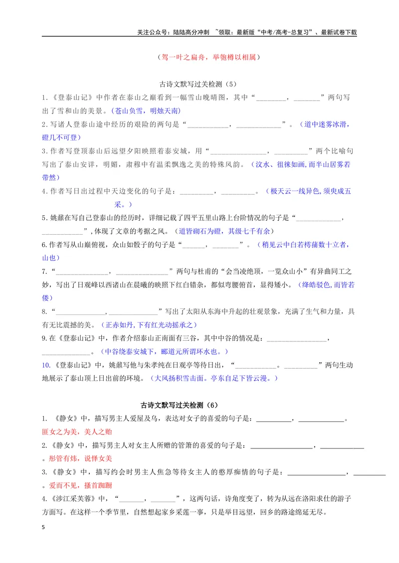 《专题01名篇名句必刷题（解析版）_二轮复习_2025年_2025年高考语文二轮热点题型归纳与变式演练（新高考通用）_题型必刷》第5页预览