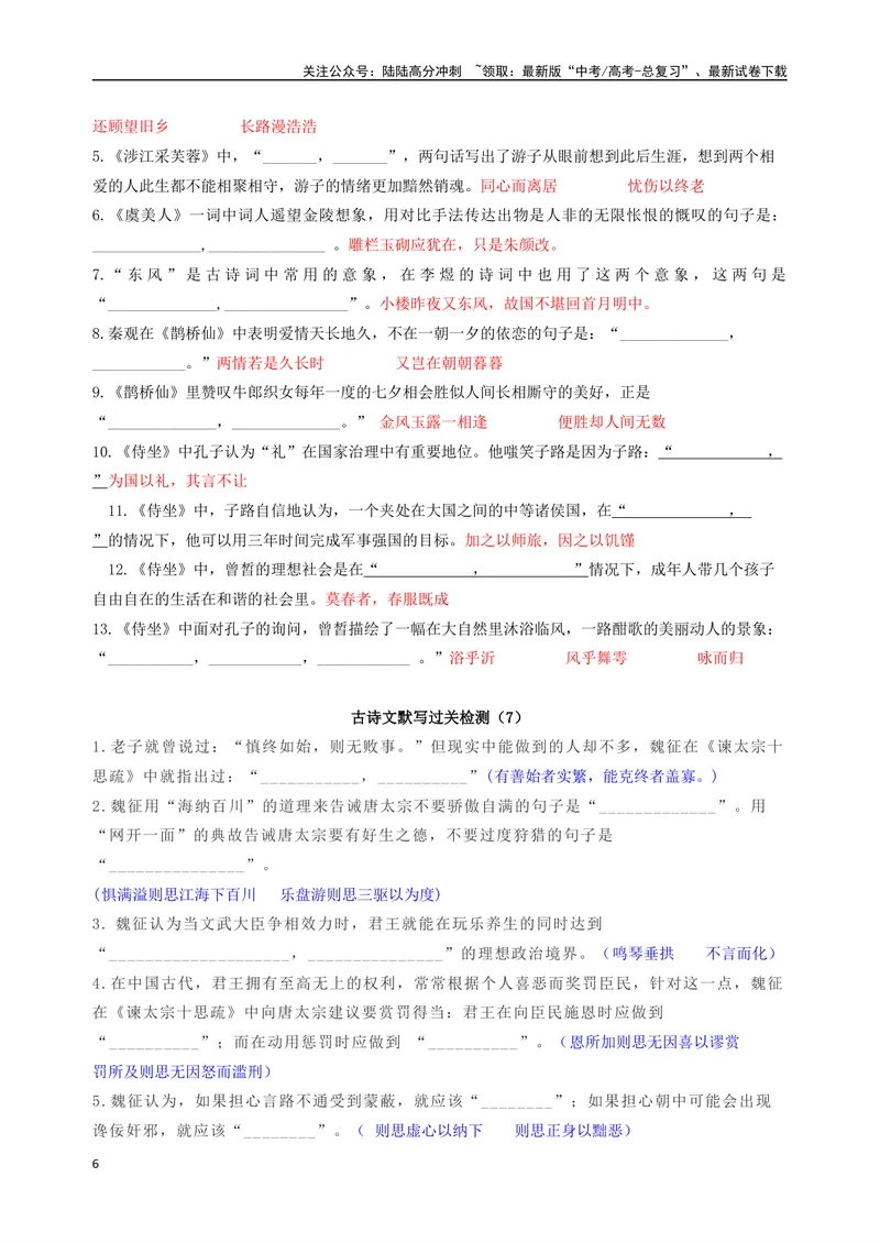 《专题01名篇名句必刷题（解析版）_二轮复习_2025年_2025年高考语文二轮热点题型归纳与变式演练（新高考通用）_题型必刷》第6页预览