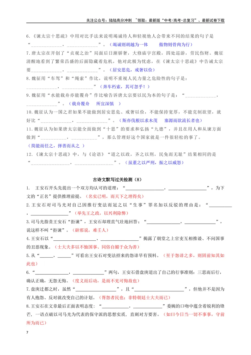 《专题01名篇名句必刷题（解析版）_二轮复习_2025年_2025年高考语文二轮热点题型归纳与变式演练（新高考通用）_题型必刷》第7页预览