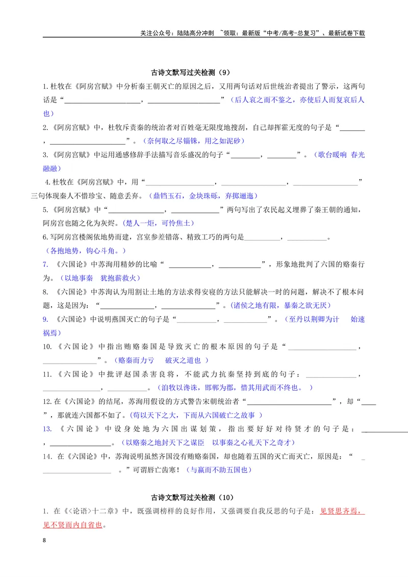 《专题01名篇名句必刷题（解析版）_二轮复习_2025年_2025年高考语文二轮热点题型归纳与变式演练（新高考通用）_题型必刷》第8页预览