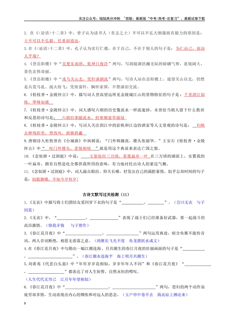 《专题01名篇名句必刷题（解析版）_二轮复习_2025年_2025年高考语文二轮热点题型归纳与变式演练（新高考通用）_题型必刷》第9页预览