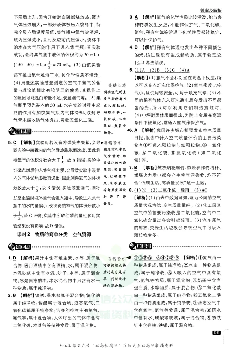 《初中必刷题九年级上册化学人教版答案_2、2025初中必刷题合集_初中必刷题23+24+25上册_2023版》第10页预览