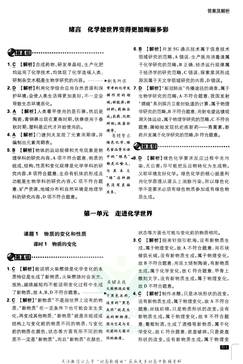《初中必刷题九年级上册化学人教版答案_2、2025初中必刷题合集_初中必刷题23+24+25上册_2023版》第2页预览