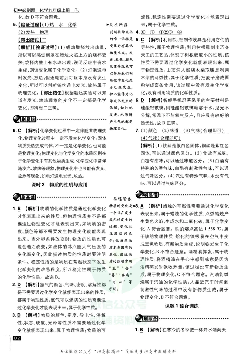 《初中必刷题九年级上册化学人教版答案_2、2025初中必刷题合集_初中必刷题23+24+25上册_2023版》第3页预览