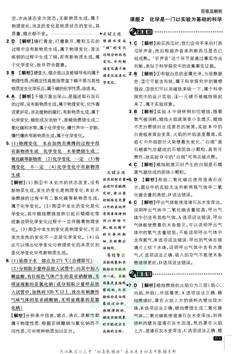 《初中必刷题九年级上册化学人教版答案_2、2025初中必刷题合集_初中必刷题23+24+25上册_2023版》第4页预览