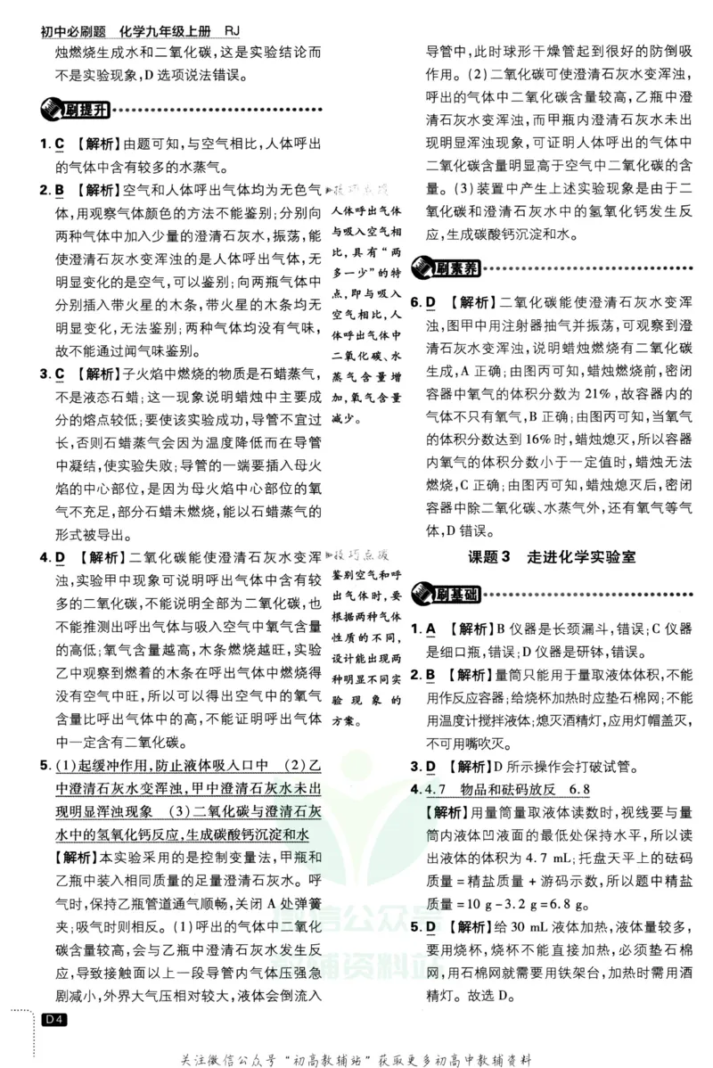 《初中必刷题九年级上册化学人教版答案_2、2025初中必刷题合集_初中必刷题23+24+25上册_2023版》第5页预览