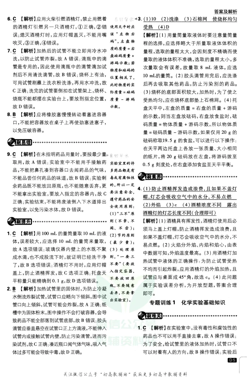 《初中必刷题九年级上册化学人教版答案_2、2025初中必刷题合集_初中必刷题23+24+25上册_2023版》第6页预览