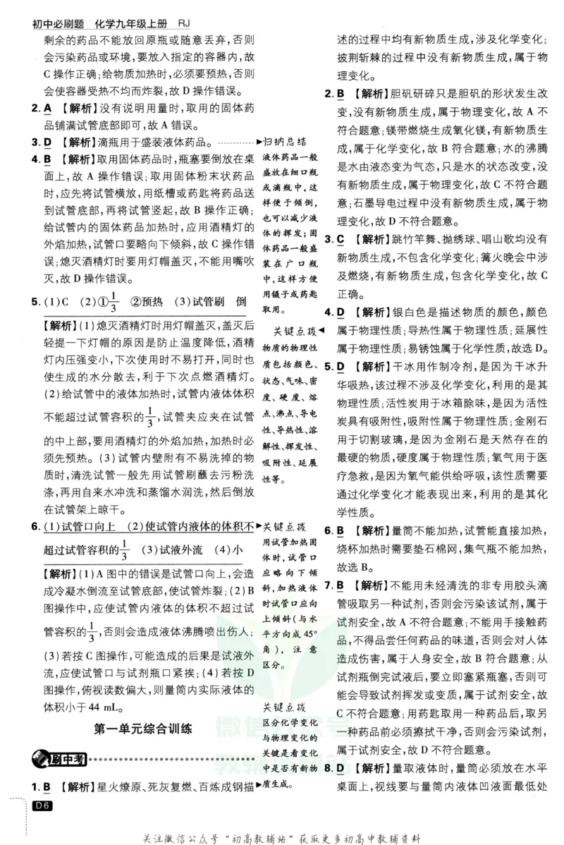 《初中必刷题九年级上册化学人教版答案_2、2025初中必刷题合集_初中必刷题23+24+25上册_2023版》第7页预览