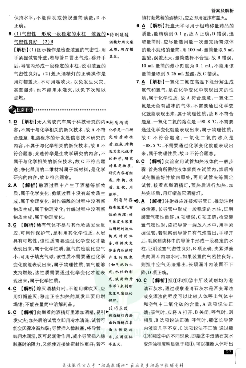《初中必刷题九年级上册化学人教版答案_2、2025初中必刷题合集_初中必刷题23+24+25上册_2023版》第8页预览