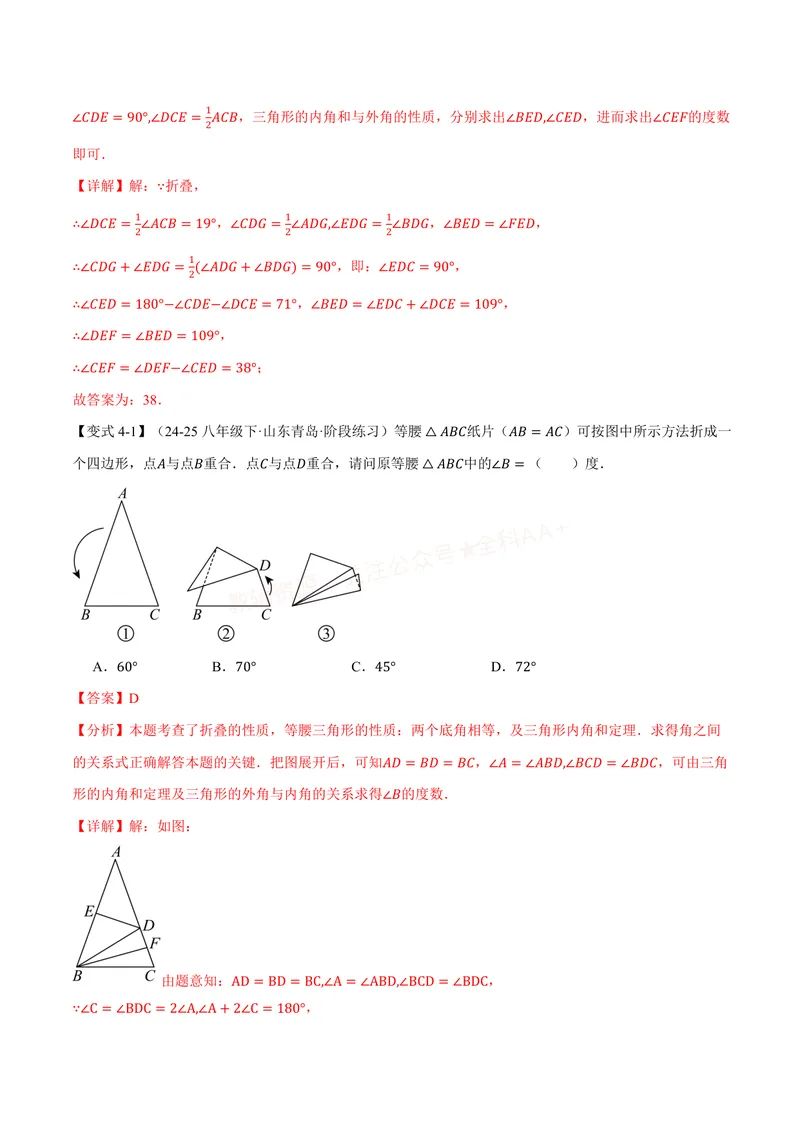 《专题13.4三角形的外角(讲义)(解析版)_2026语数英7-9年级上《举一反三系列》多版本_2026《初中数学•举一反三系列》8上多版本_2026《初中数学•举一反三系列》8上(人教)》第10页预览