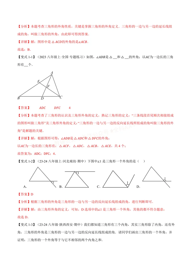 《专题13.4三角形的外角(讲义)(解析版)_2026语数英7-9年级上《举一反三系列》多版本_2026《初中数学•举一反三系列》8上多版本_2026《初中数学•举一反三系列》8上(人教)》第2页预览