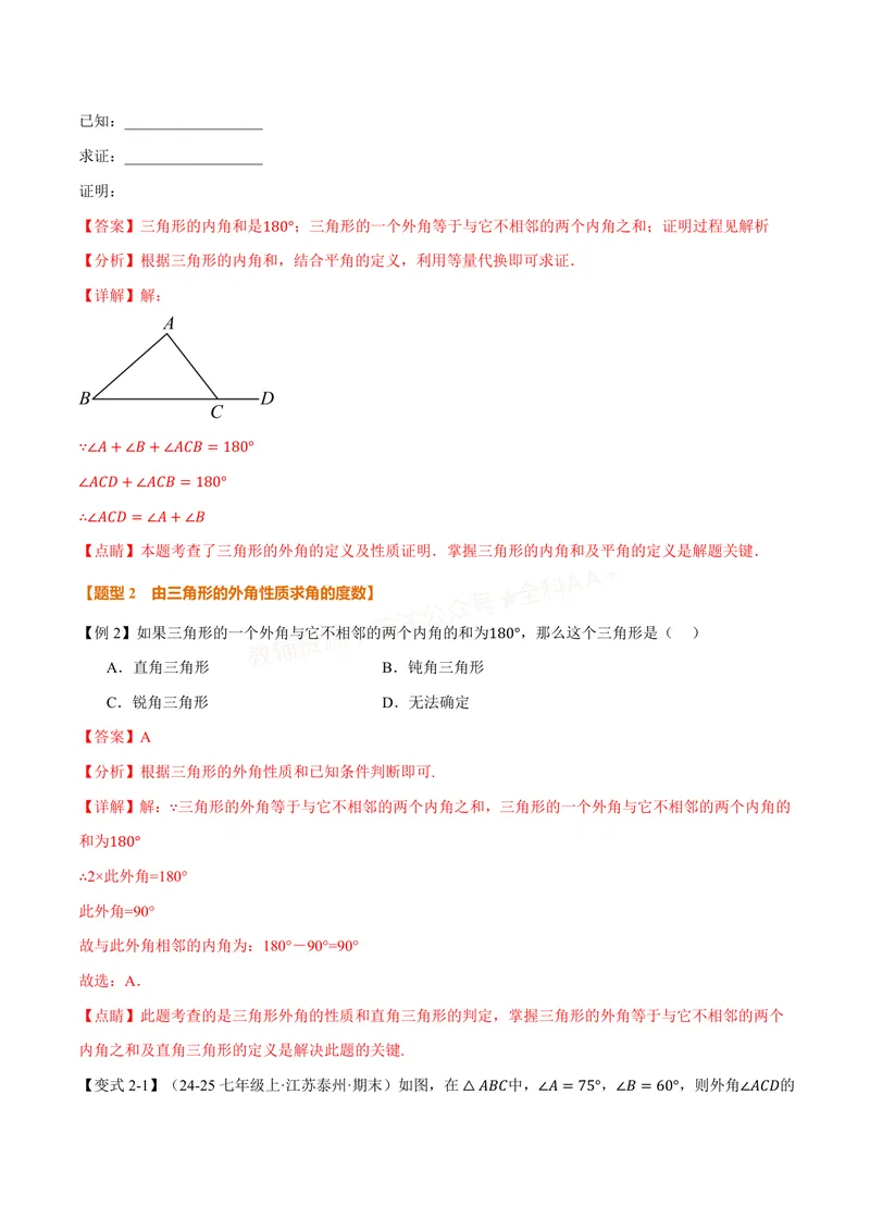 《专题13.4三角形的外角(讲义)(解析版)_2026语数英7-9年级上《举一反三系列》多版本_2026《初中数学•举一反三系列》8上多版本_2026《初中数学•举一反三系列》8上(人教)》第3页预览
