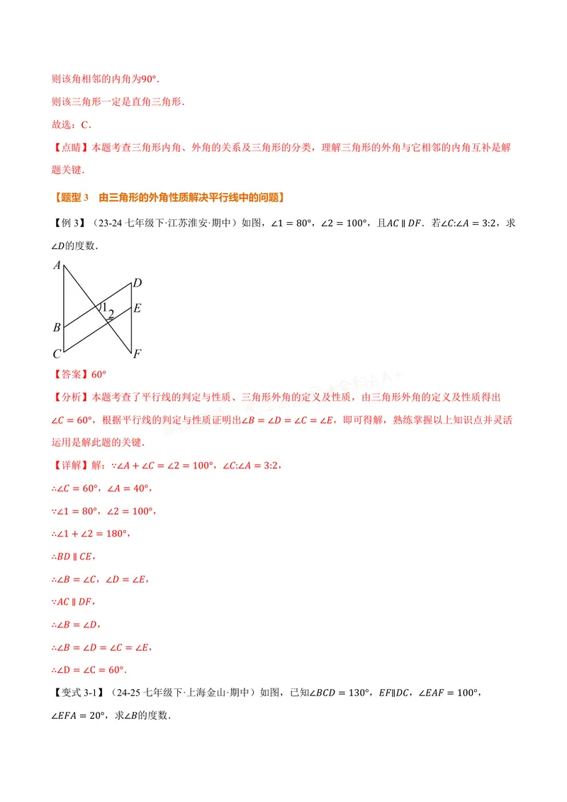 《专题13.4三角形的外角(讲义)(解析版)_2026语数英7-9年级上《举一反三系列》多版本_2026《初中数学•举一反三系列》8上多版本_2026《初中数学•举一反三系列》8上(人教)》第5页预览
