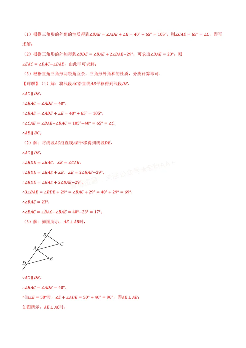 《专题13.4三角形的外角(讲义)(解析版)_2026语数英7-9年级上《举一反三系列》多版本_2026《初中数学•举一反三系列》8上多版本_2026《初中数学•举一反三系列》8上(人教)》第8页预览