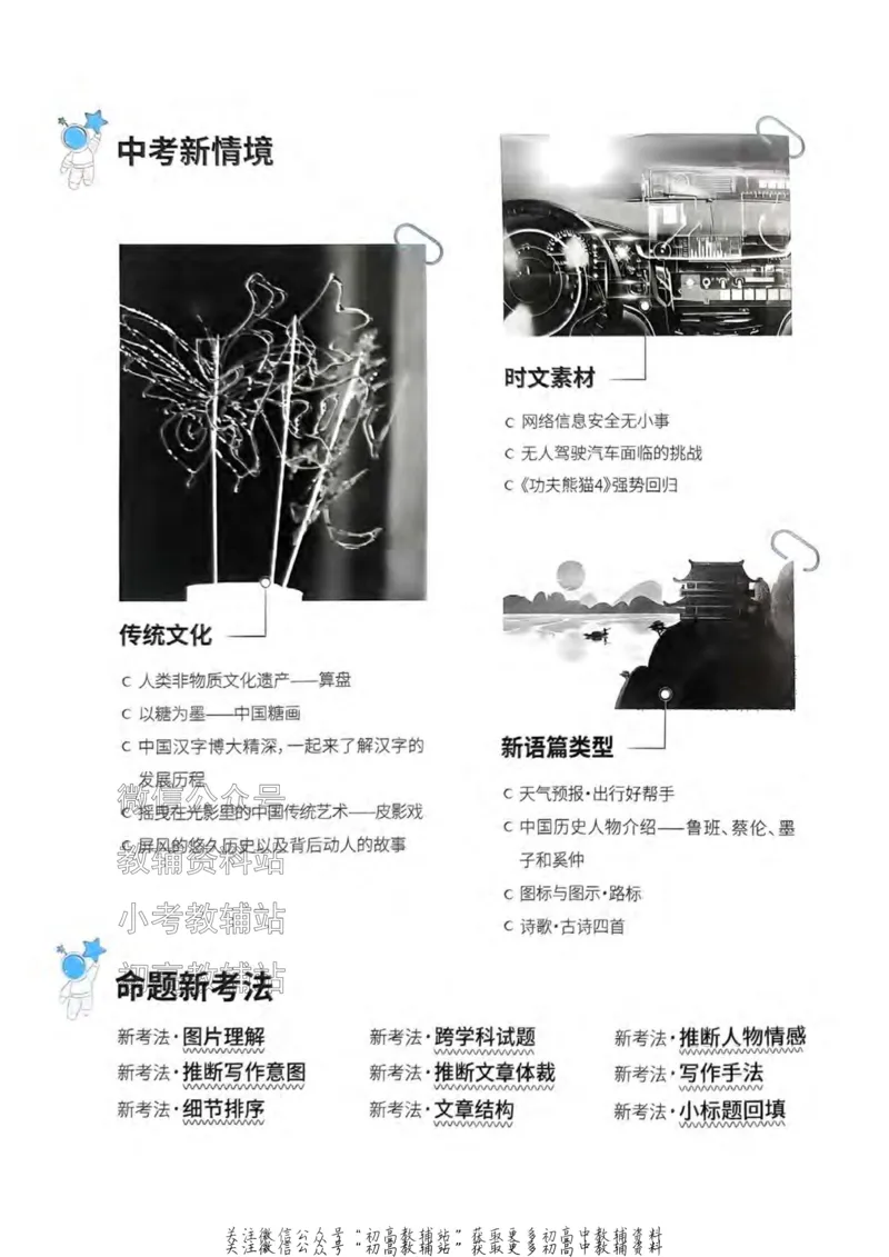 《2025领跑英语阅读强化（教材梳理）_小初高学习资料合集（每天更新）_学习之星领跑中考（辽宁）》第2页预览