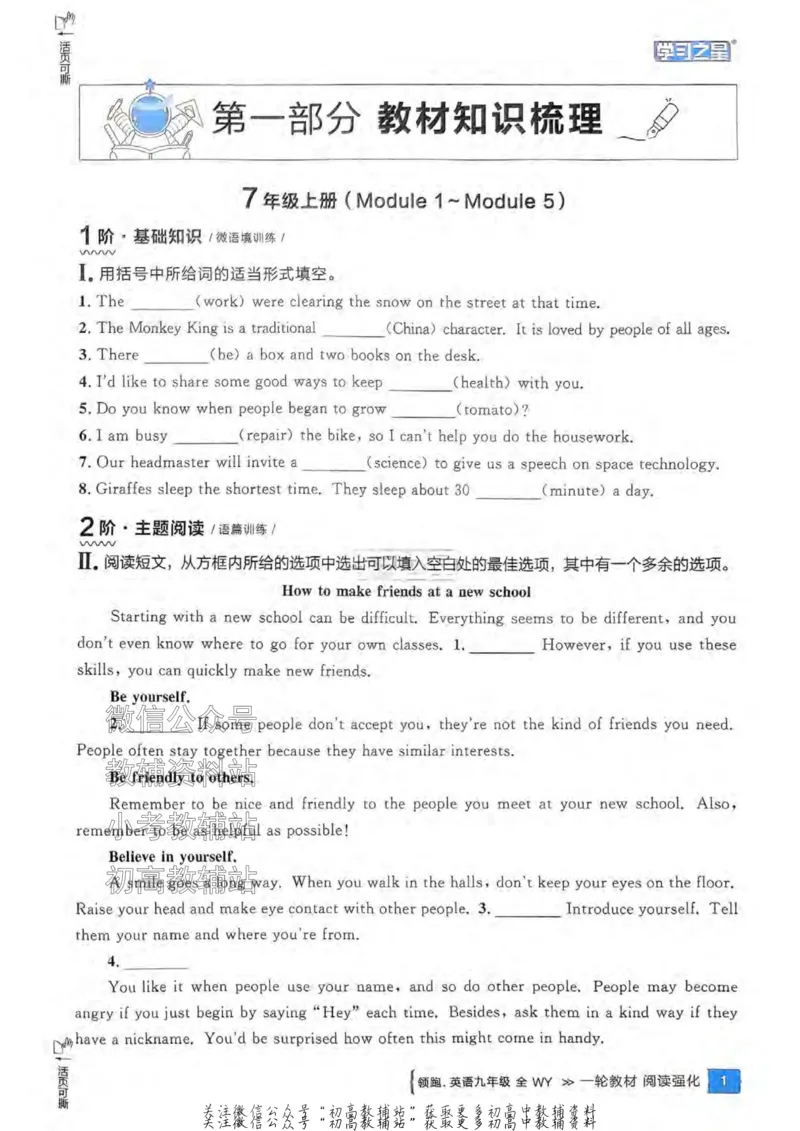 《2025领跑英语阅读强化（教材梳理）_小初高学习资料合集（每天更新）_学习之星领跑中考（辽宁）》第3页预览
