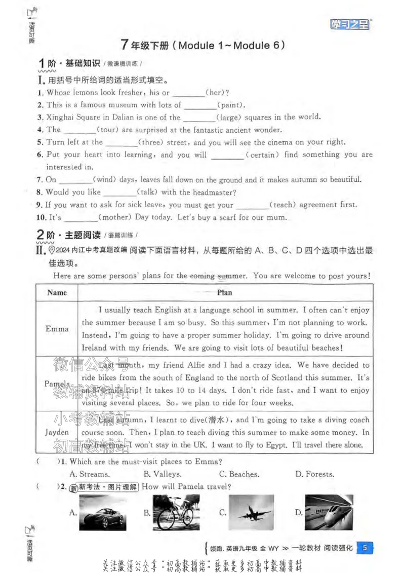 《2025领跑英语阅读强化（教材梳理）_小初高学习资料合集（每天更新）_学习之星领跑中考（辽宁）》第7页预览