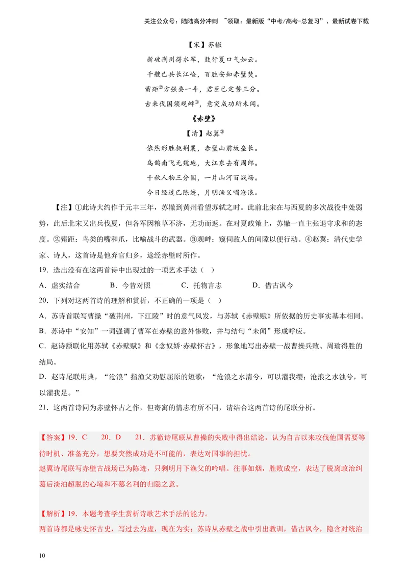 《专题05古诗词鉴赏精选20题（上海专用）-（教师版）_专项复习_2024年_2023年高考语文重点题型终极预测_资料_上海专用》第10页预览