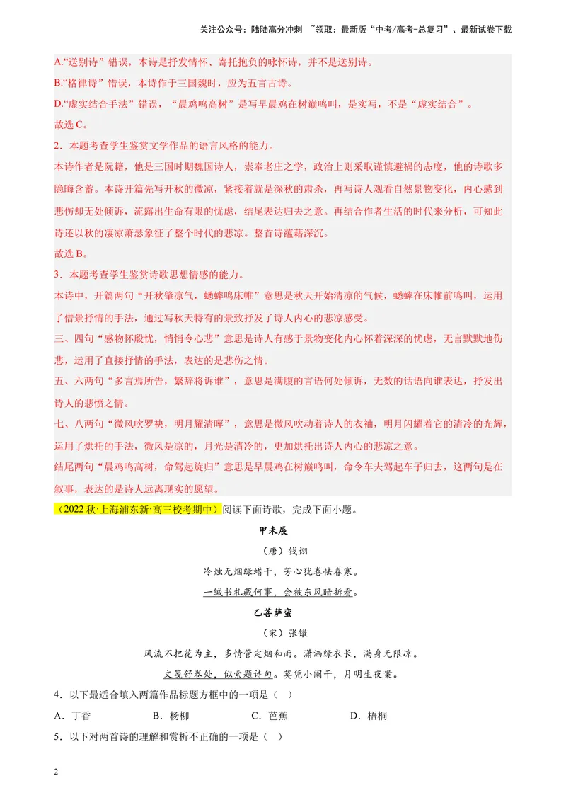 《专题05古诗词鉴赏精选20题（上海专用）-（教师版）_专项复习_2024年_2023年高考语文重点题型终极预测_资料_上海专用》第2页预览