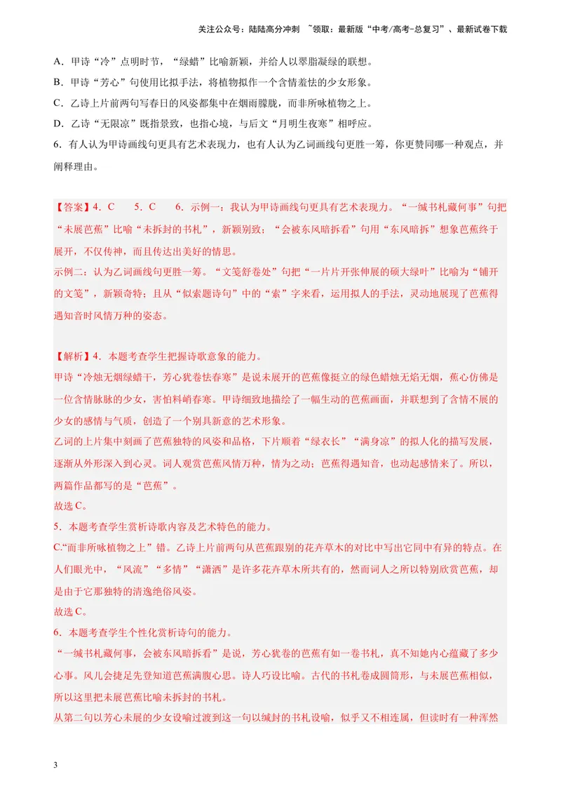 《专题05古诗词鉴赏精选20题（上海专用）-（教师版）_专项复习_2024年_2023年高考语文重点题型终极预测_资料_上海专用》第3页预览