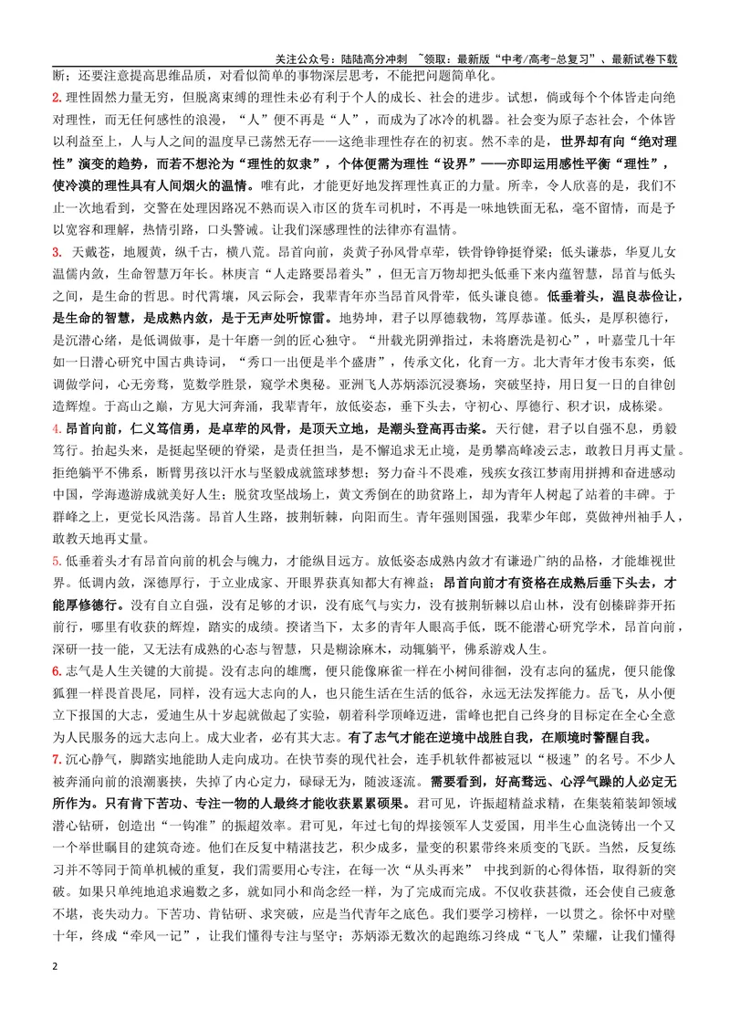 《专题01理性精神（深化理性思考）-考教衔接2025年高考语文一轮复习之教材主题作文训练_一轮复习_2025年_2025年新高考语文一轮复习主题作文写作思维强化训练素材_资料》第2页预览