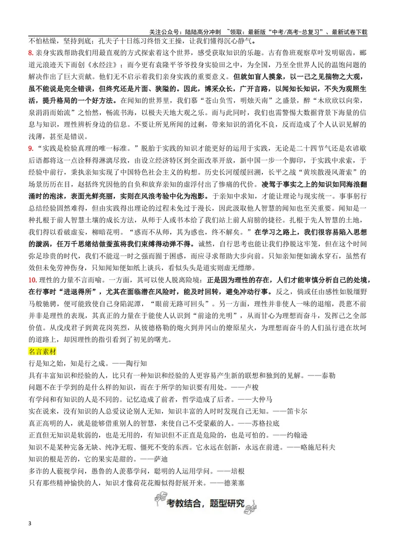 《专题01理性精神（深化理性思考）-考教衔接2025年高考语文一轮复习之教材主题作文训练_一轮复习_2025年_2025年新高考语文一轮复习主题作文写作思维强化训练素材_资料》第3页预览