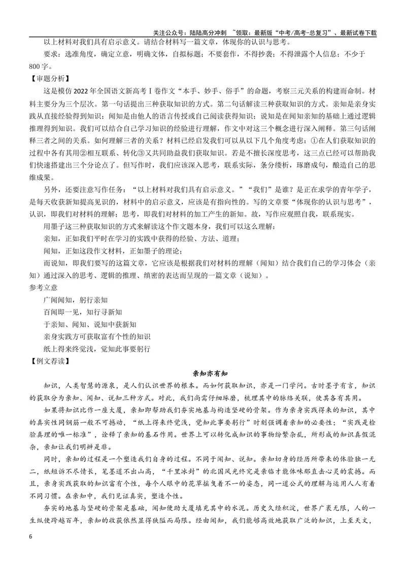 《专题01理性精神（深化理性思考）-考教衔接2025年高考语文一轮复习之教材主题作文训练_一轮复习_2025年_2025年新高考语文一轮复习主题作文写作思维强化训练素材_资料》第6页预览