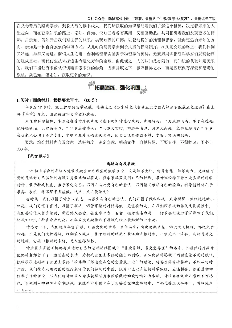 《专题01理性精神（深化理性思考）-考教衔接2025年高考语文一轮复习之教材主题作文训练_一轮复习_2025年_2025年新高考语文一轮复习主题作文写作思维强化训练素材_资料》第8页预览