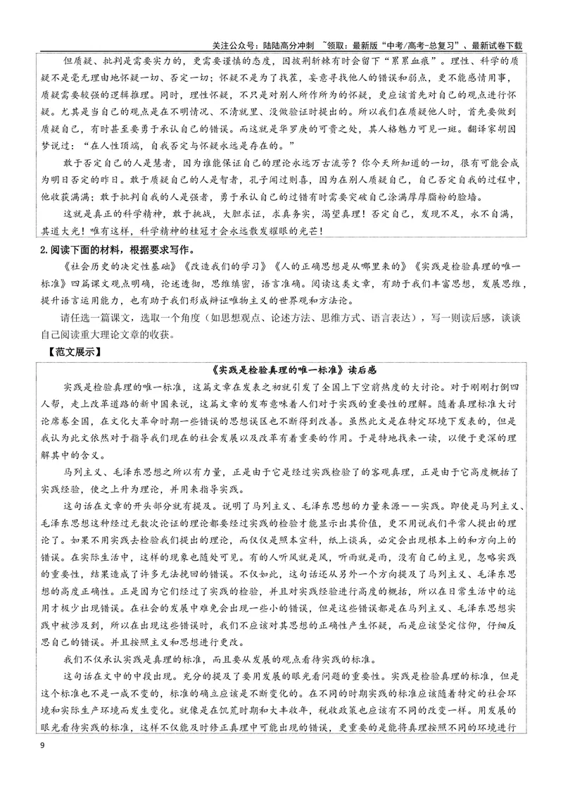《专题01理性精神（深化理性思考）-考教衔接2025年高考语文一轮复习之教材主题作文训练_一轮复习_2025年_2025年新高考语文一轮复习主题作文写作思维强化训练素材_资料》第9页预览