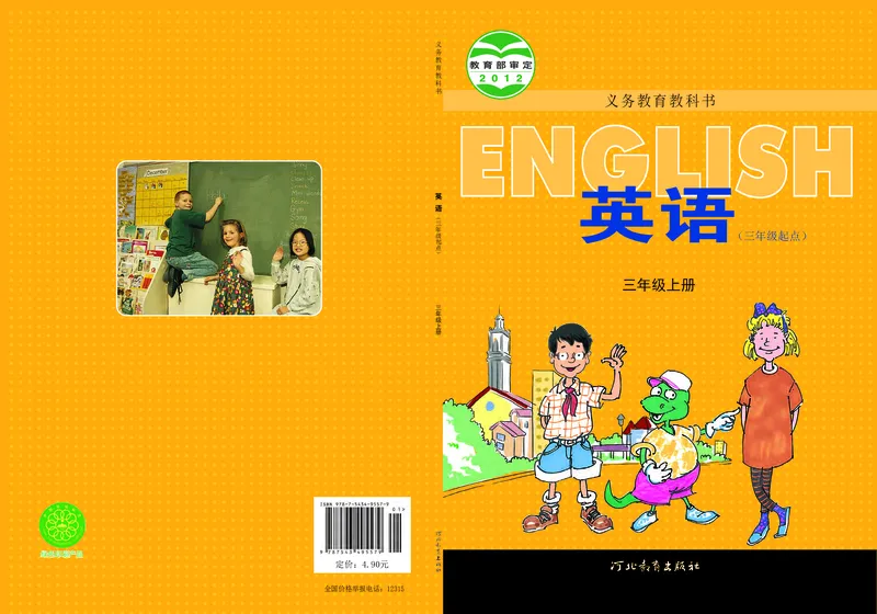 《冀教版英语三年级上册_小学1-6年级全科全套_2025更新专题（含教材）_寒假预复习必备资料2024新版小学教材电子版_小学英语_冀教版_三起点》第1页预览