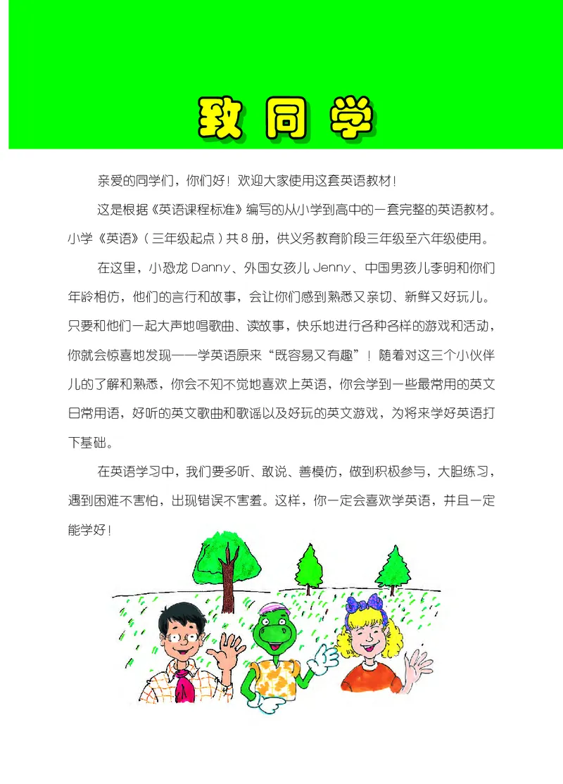 《冀教版英语三年级上册_小学1-6年级全科全套_2025更新专题（含教材）_寒假预复习必备资料2024新版小学教材电子版_小学英语_冀教版_三起点》第3页预览