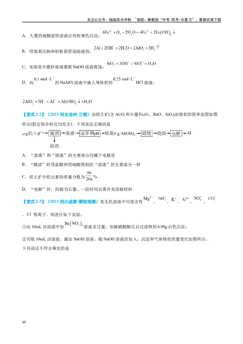 《专题五元素及其化合物十大题型-2024年高考化学二轮复习举一反三系列（新高考专用）（学生版）_05-化学-高考总复习_二轮复习_2024年_资料》第10页预览