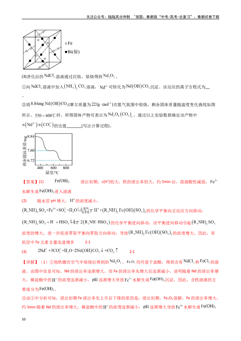 《专题12工艺流程综合题-（全国通用）（教师版）_05-化学-高考总复习_专项复习_2025年_2025年高考真题和模拟题化学分类汇编（全国通用）》第10页预览