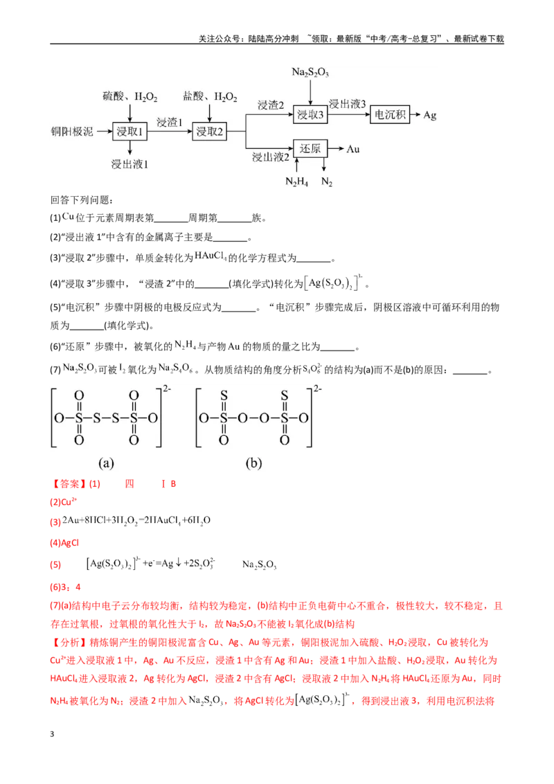 《专题12工艺流程综合题-（全国通用）（教师版）_05-化学-高考总复习_专项复习_2025年_2025年高考真题和模拟题化学分类汇编（全国通用）》第3页预览