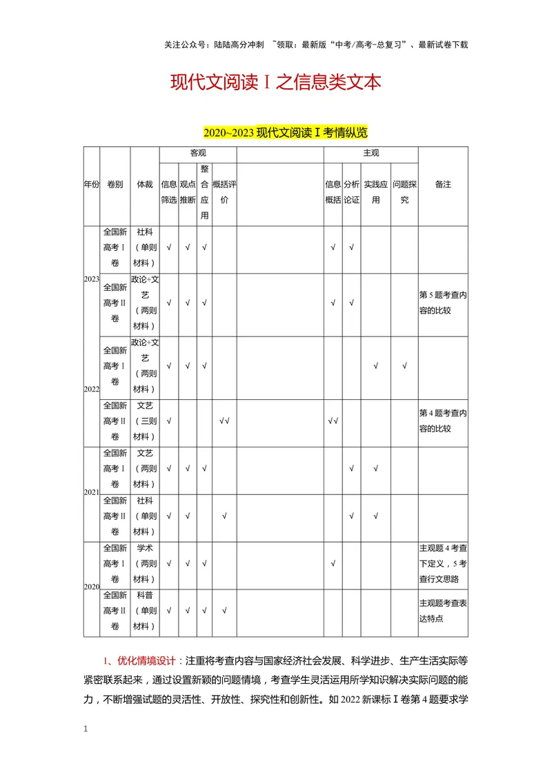 《专题01信息类文本阅读1阅读方法-（解析版）_二轮复习_2024年_2024年高考语文二轮专题讲练_资料》第1页预览