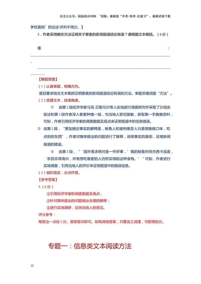 《专题01信息类文本阅读1阅读方法-（解析版）_二轮复习_2024年_2024年高考语文二轮专题讲练_资料》第10页预览