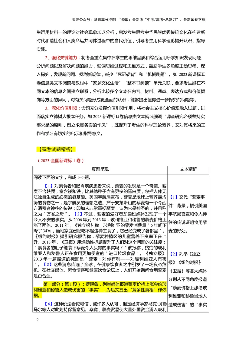 《专题01信息类文本阅读1阅读方法-（解析版）_二轮复习_2024年_2024年高考语文二轮专题讲练_资料》第2页预览