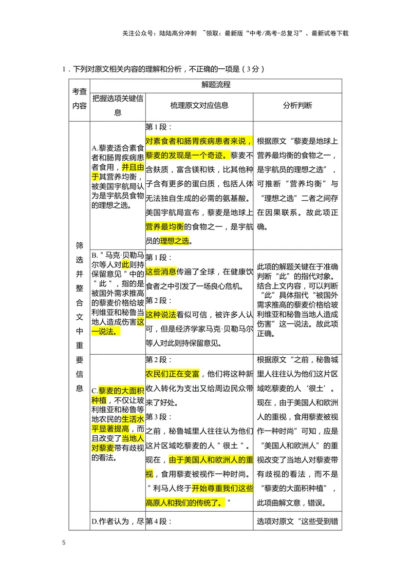 《专题01信息类文本阅读1阅读方法-（解析版）_二轮复习_2024年_2024年高考语文二轮专题讲练_资料》第5页预览
