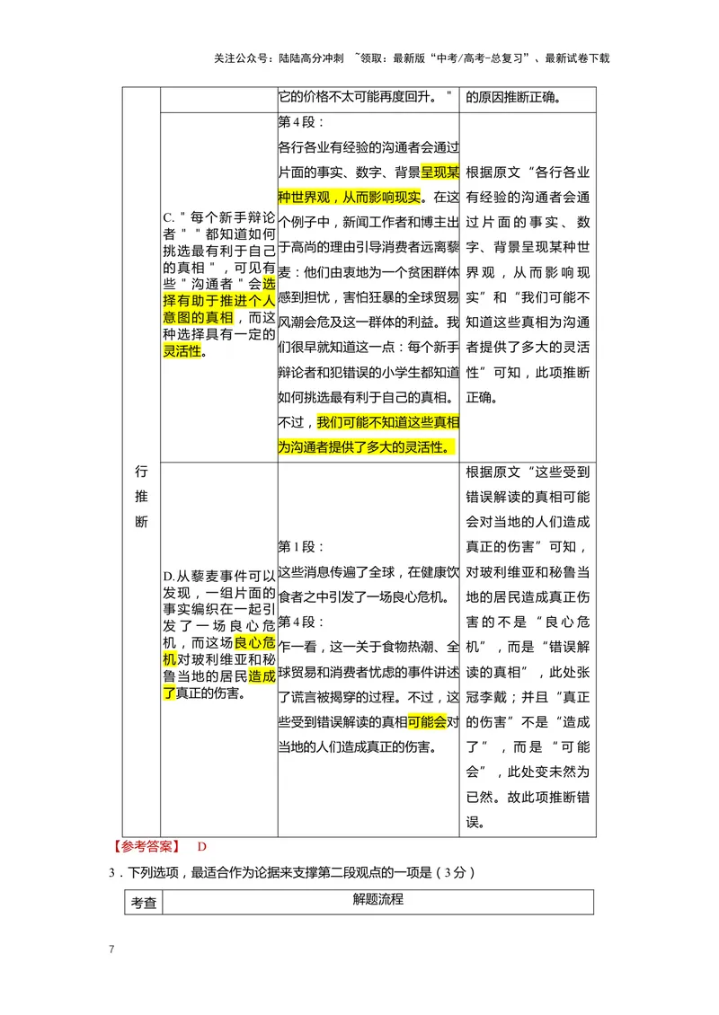 《专题01信息类文本阅读1阅读方法-（解析版）_二轮复习_2024年_2024年高考语文二轮专题讲练_资料》第7页预览