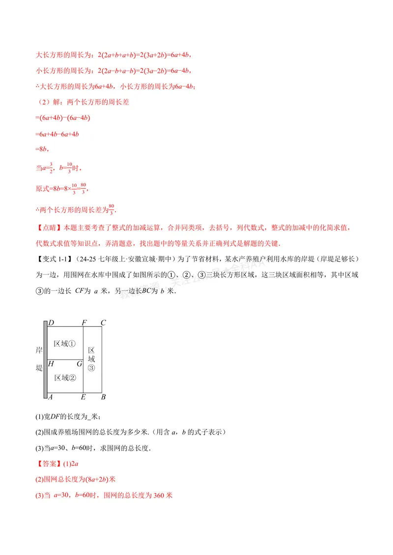 《专题02整式的应用(专项训练)(解析版)_2026语数英7-9年级上《举一反三系列》多版本_2026《初中数学•举一反三系列》7上多版本_2026《初中数学•举一反三系列》7上(湘教)》第2页预览