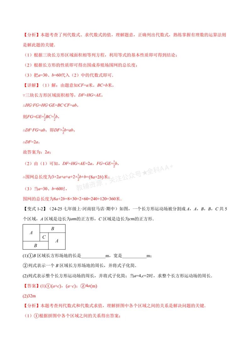 《专题02整式的应用(专项训练)(解析版)_2026语数英7-9年级上《举一反三系列》多版本_2026《初中数学•举一反三系列》7上多版本_2026《初中数学•举一反三系列》7上(湘教)》第3页预览