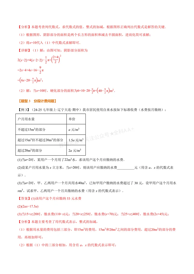《专题02整式的应用(专项训练)(解析版)_2026语数英7-9年级上《举一反三系列》多版本_2026《初中数学•举一反三系列》7上多版本_2026《初中数学•举一反三系列》7上(湘教)》第8页预览