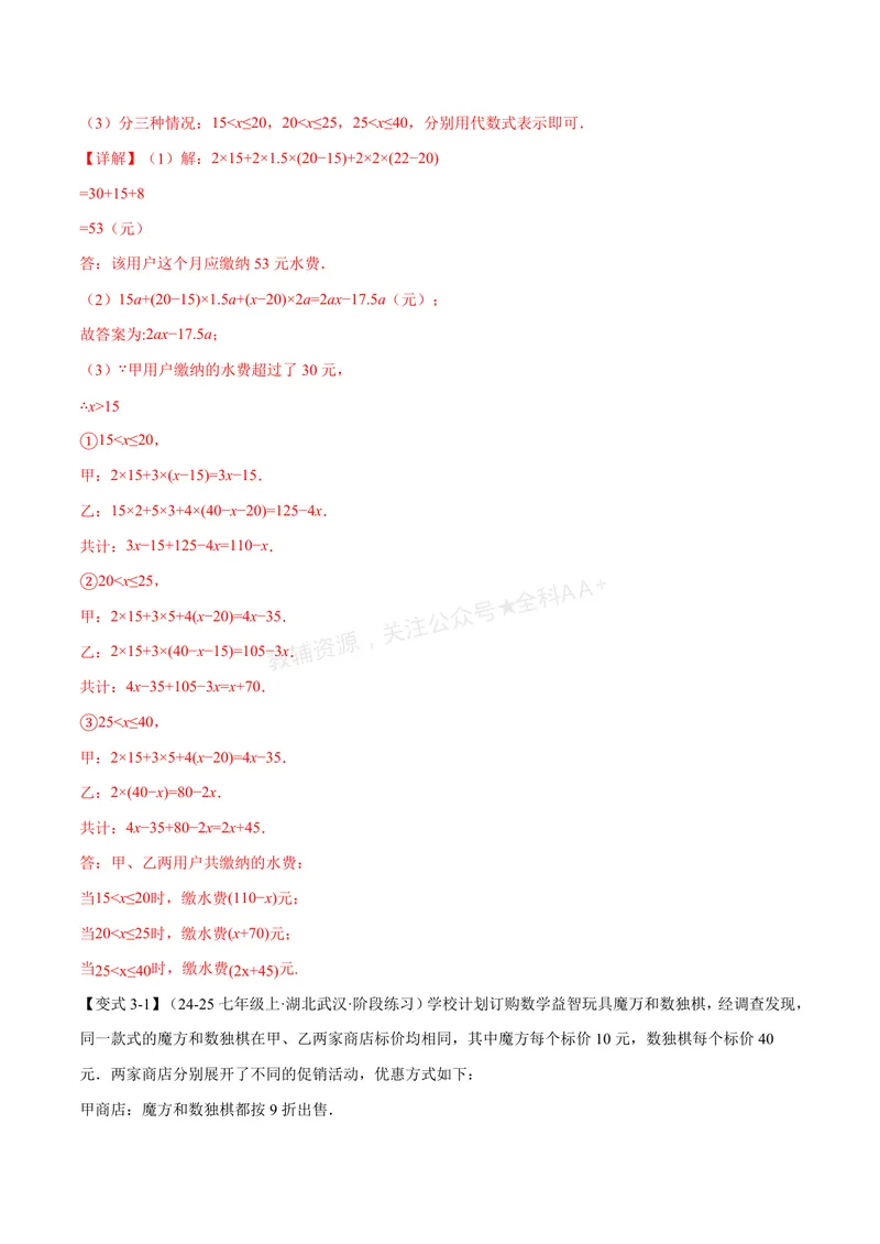 《专题02整式的应用(专项训练)(解析版)_2026语数英7-9年级上《举一反三系列》多版本_2026《初中数学•举一反三系列》7上多版本_2026《初中数学•举一反三系列》7上(湘教)》第9页预览